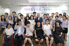 발달장애인 창작그룹홈 ‘샘물밀알의집’ 개소